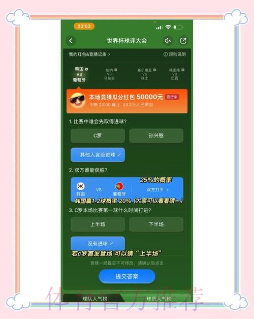 世界杯竞猜平台精选与评测指南